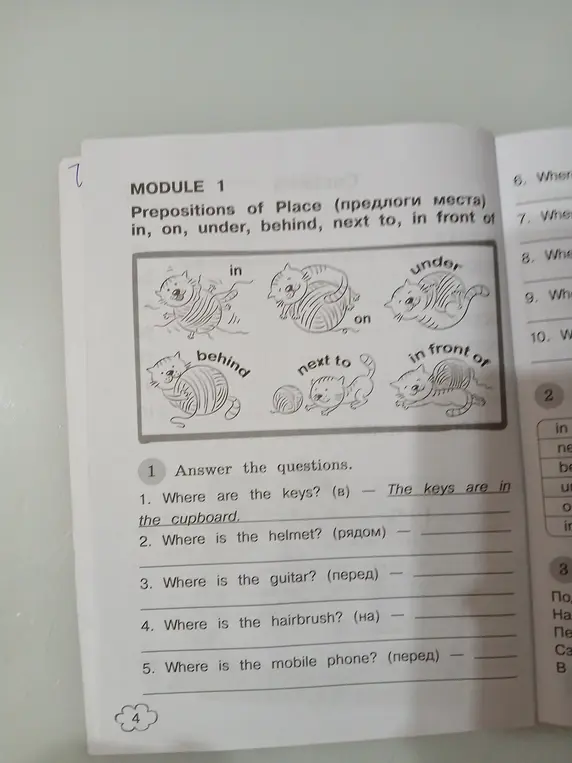 Ответь на вопросы, используя предлоги места.