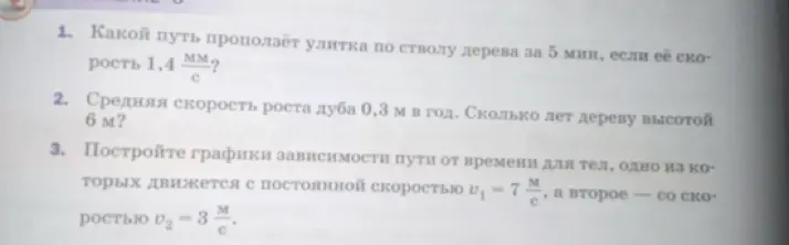 Найди путь улитки, определи возраст дерева и построй графики зависимости пути от времени для двух тел.