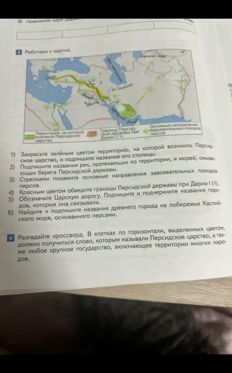 Ответь на вопросы по карте о Персидской державе и разгадай кроссворд.