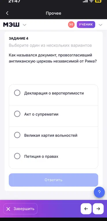 Как назывался документ, провозгласивший англиканскую церковь независимой от Рима?