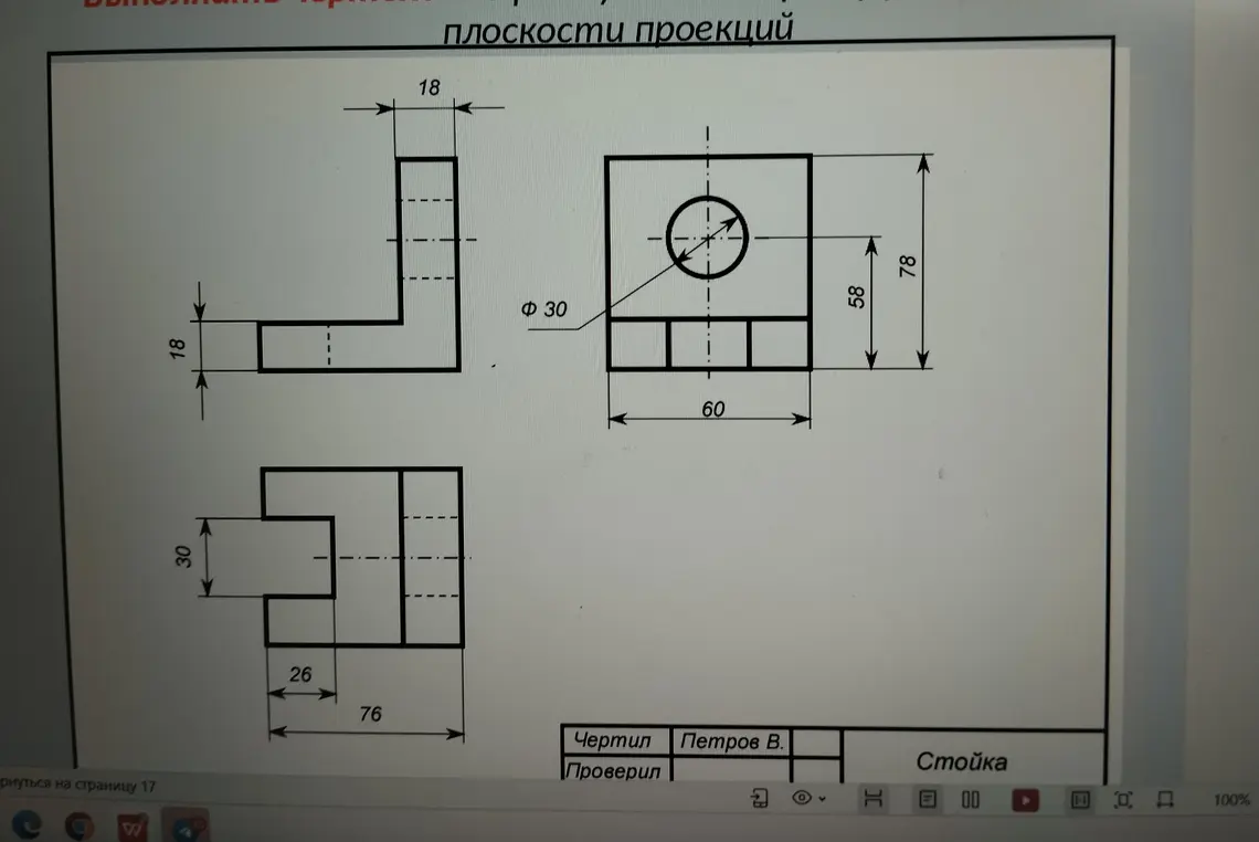 Выполни чертёж детали «Стойка» в масштабе 1:1.