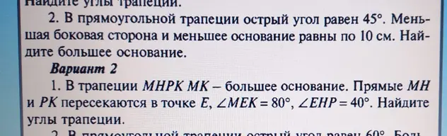 В трапеции MHPK MK – большее основание. Прямые MH и PK пересекаются в точке E, ∠MEK = 80°, ∠EHP = 40°. Найди углы трапеции.