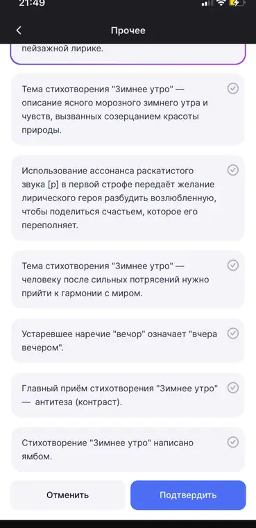 Определи правдивые утверждения по стихотворению «Зимнее утро»