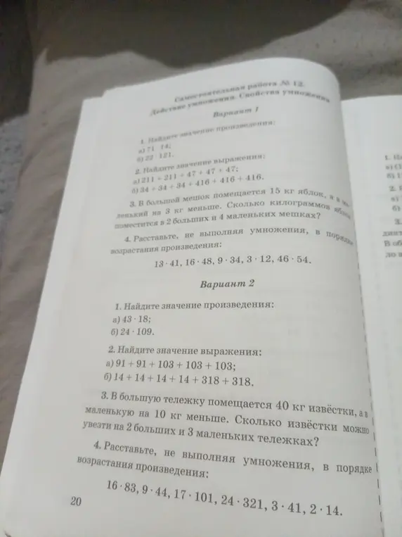 Найди значение произведения 43*18