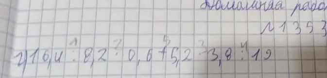 Реши пример 16,4 : 8,2 + 0,6 + 5,2 - 3,8 : 1,9
