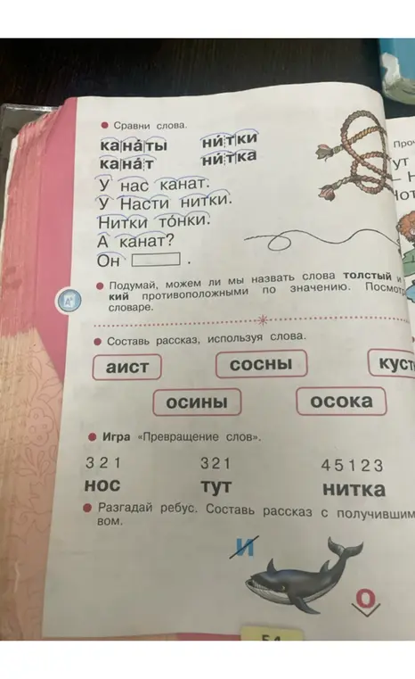 Дополни предложение: 'Он ...'.