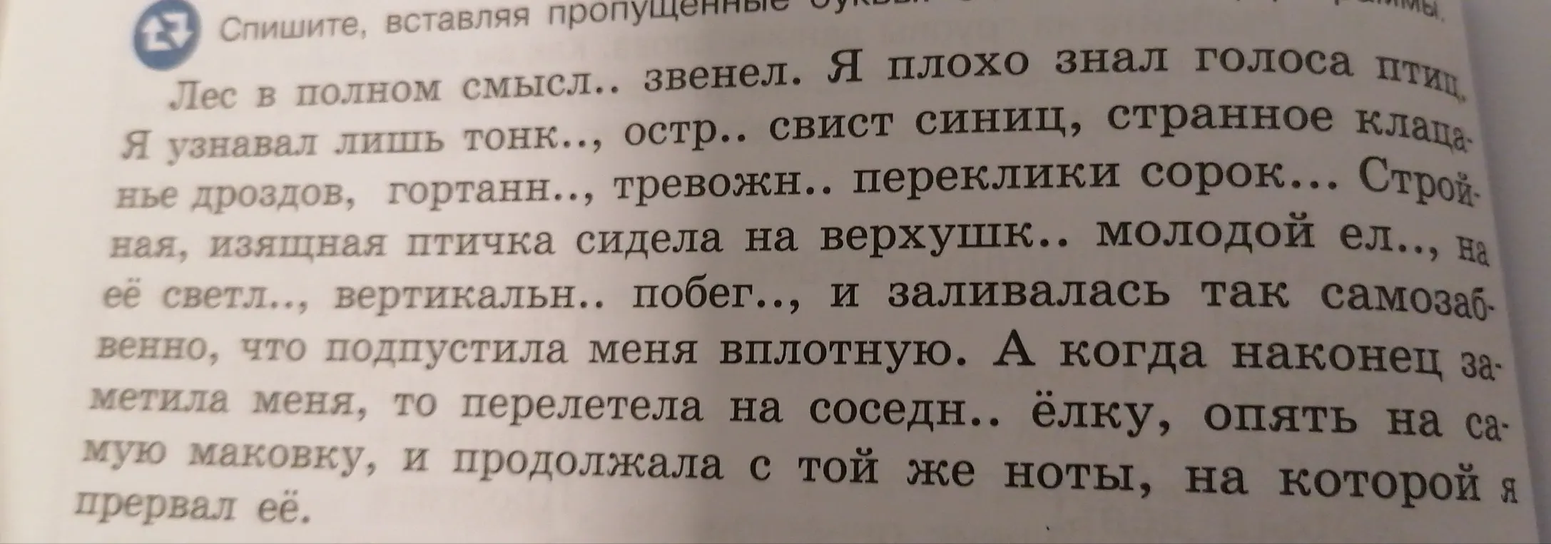 Вставь пропущенные буквы и подчеркни орфограммы