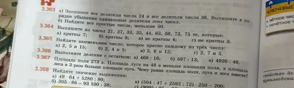 Запиши все делители числа 24 и все делители числа 36. Выпиши в порядке убывания одинаковые делители этих чисел.