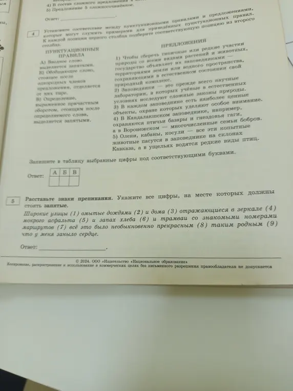 Установи соответствие между пунктуационными правилами и предложениями и расставь знаки препинания.