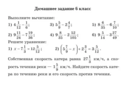 Реши примеры на вычитание, уравнения и задачу про катер.