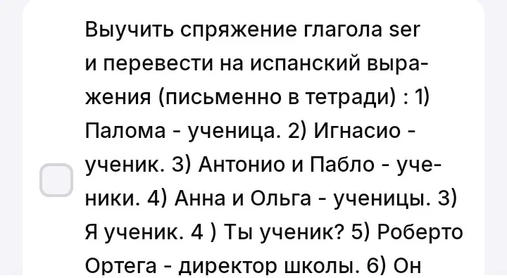 Выучи спряжение глагола ser и переведи на испанский выражения: Палома - ученица.