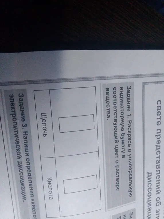 Раскрась в универсальную индикаторную бумагу в соответствующий цвет в растворе вещества.