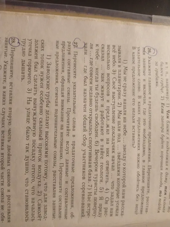 Укажи главное и придаточное предложения, расставь запятые и включи указательное слово. Перенеси указательные слова в придаточные предложения. Вставь вторую часть двойных союзов.