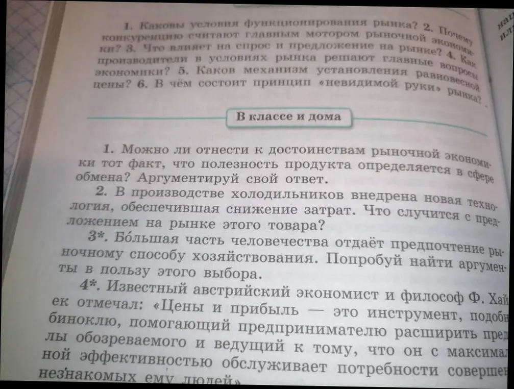 Ответь на вопросы по экономике: каковы условия функционирования рынка, что влияет на спрос и предложение, как производители решают главные вопросы, в чем состоит принцип «невидимой руки» рынка и другие.