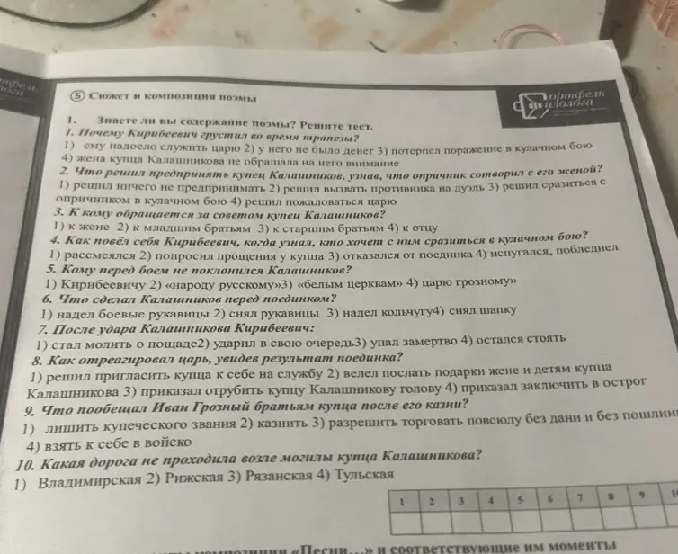 Ответь на вопросы теста по поэме.