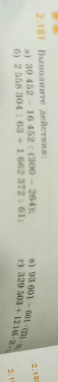 Выполни действия: 39452-16452 : (300-264); 2558 304: 63+1662372: 61; 93601-601.(231-88; 329503 +12146-28-71