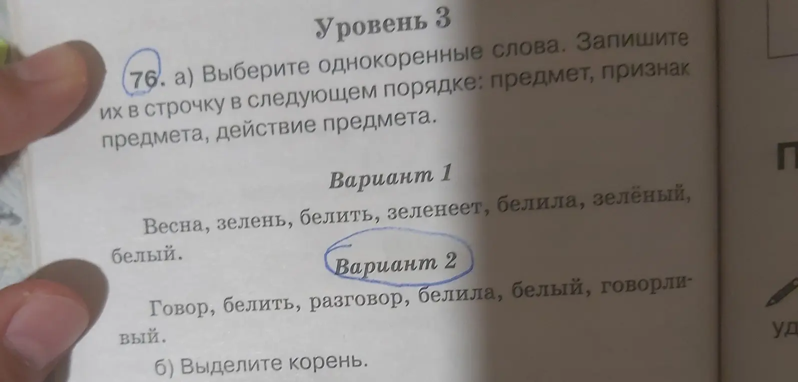 Выбери однокоренные слова и запиши их в строчку в следующем порядке: предмет, признак предмета, действие предмета. Выдели корень.