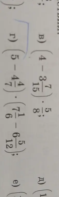 Упрости выражение (5 - 4/7) * (6(1/6) - 6(5/12)).