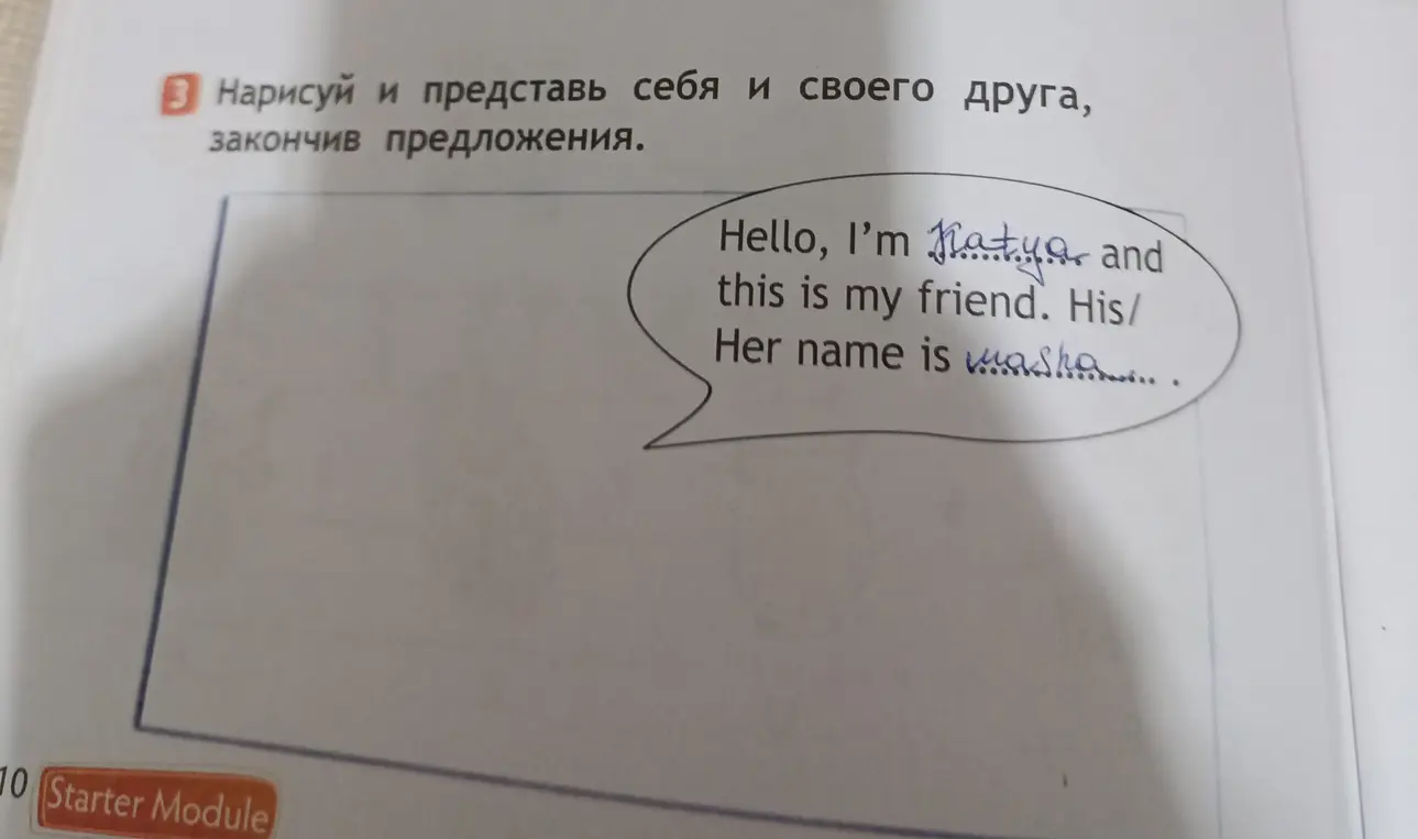 Нарисуй себя и своего друга, закончи предложения.