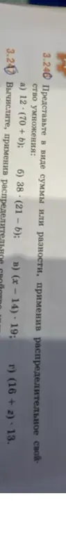 Представь в виде суммы или разности, применив распределительное свойство умножения: a) 12 (70 + b).
