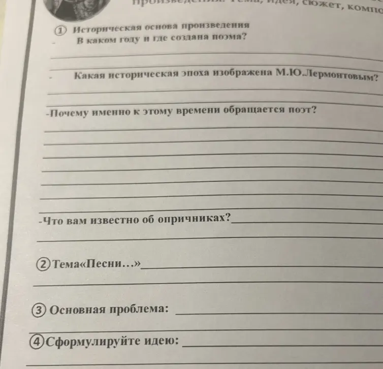 Ответь на вопросы по исторической основе произведения, теме, основной проблеме и идее поэмы.