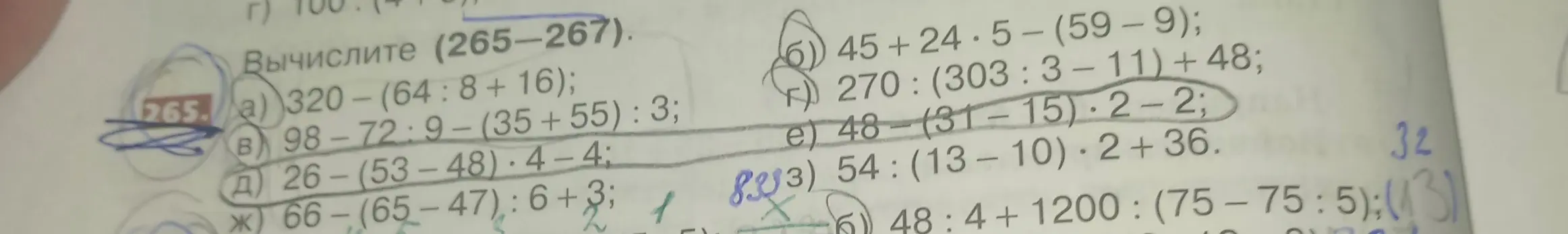 Вычисли выражения: 320-(64:8+16), 98-72:9-(35+55):3, 26-(53-48)-4-4, 66-(65-47):6+3, 45+24*5-(59 – 9), 270: (303:3-11) + 48, 48-(31-15)*2-2, 54: (13-10) * 2 + 36, 48:4+1200: (75-75:5)