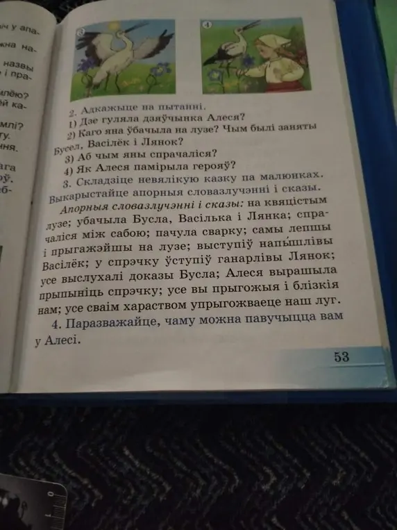 Адказвай на пытанні па тэксце і складай казку.