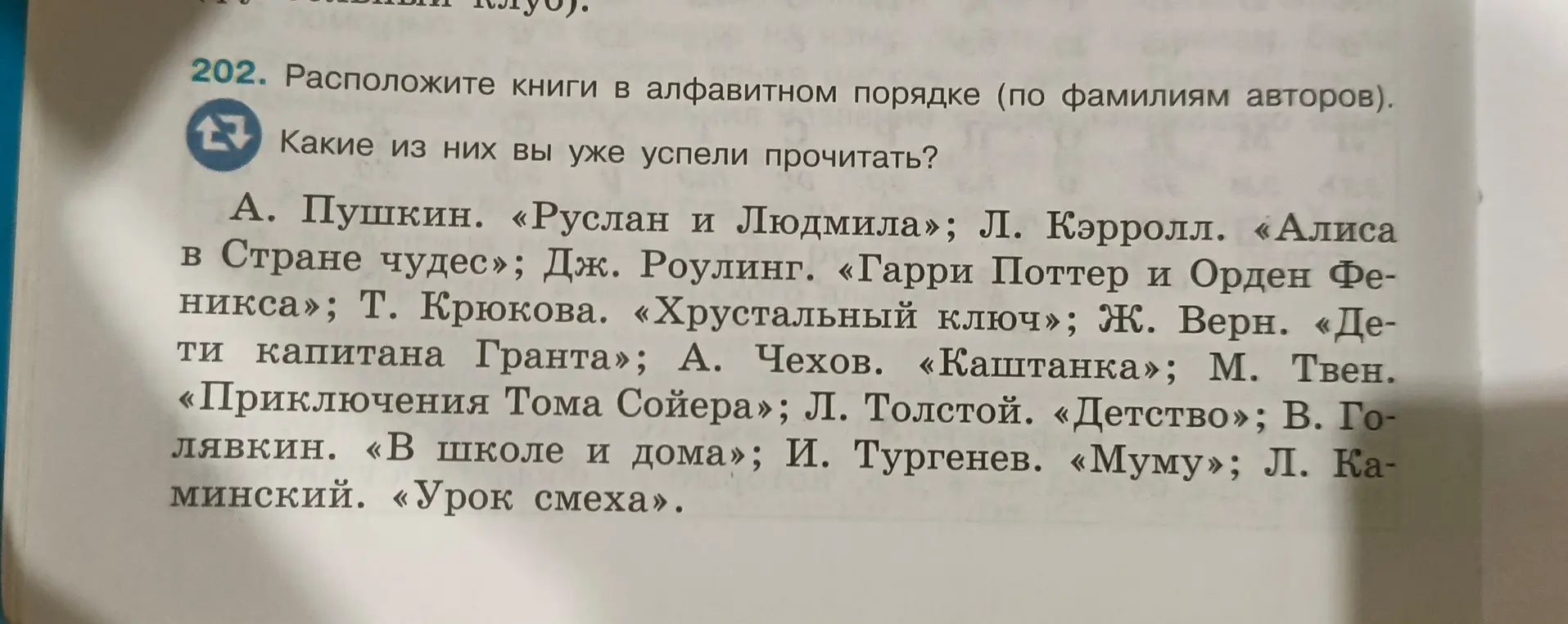 Расположи книги в алфавитном порядке по фамилиям авторов.
