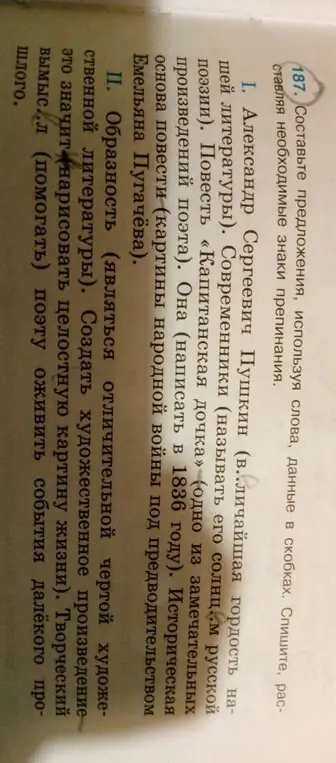 Составь предложения, используя слова, данные в скобках.