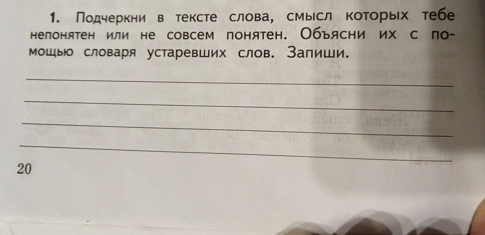 Подчеркни в тексте слова, смысл которых тебе непонятен или не совсем понятен. Объясни их с помощью словаря устаревших слов.