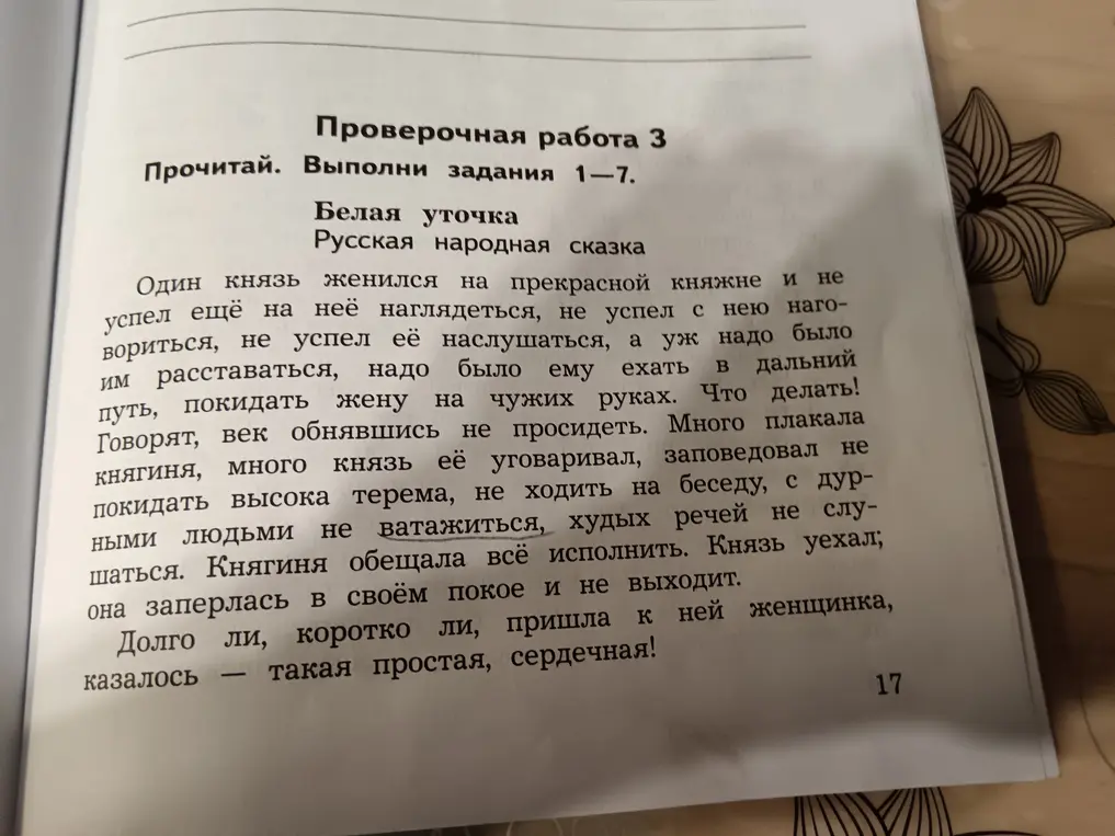 Подчеркни в тексте слова, смысл которых тебе непонятен или не совсем понятен. Объясни их с помощью словаря устаревших слов.