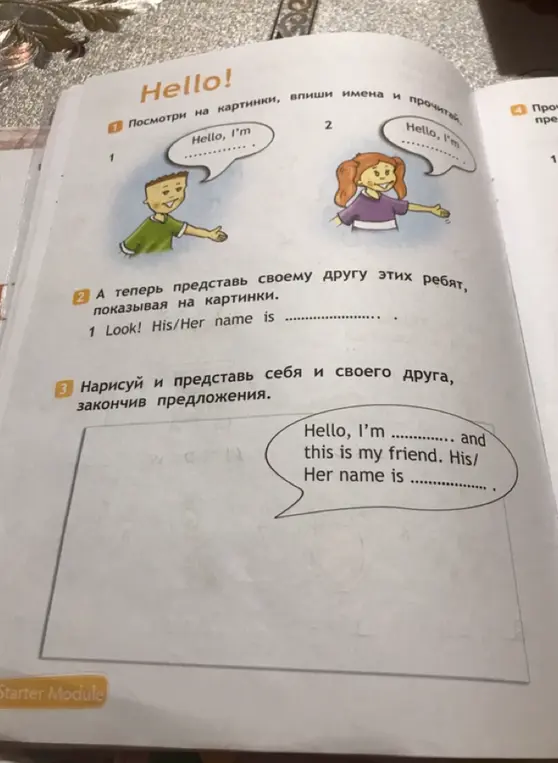 Посмотри на картинки, впиши имена и прочитай