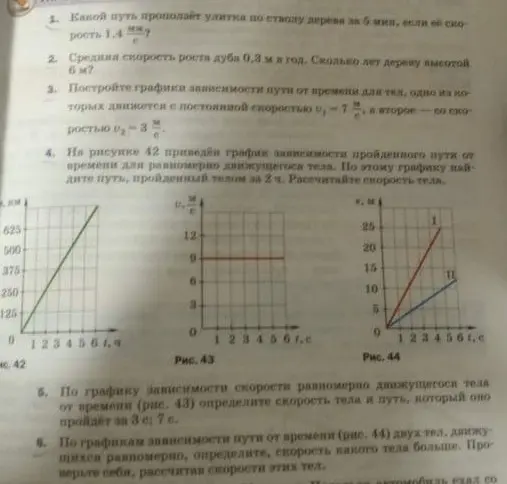 Вычисли путь улитки, время роста дерева, построй графики зависимости пути от времени, найди путь и скорость тела по графику, определи скорость тела и путь, определи скорости тел по графикам зависимости пути от времени.