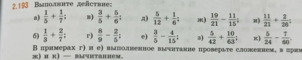 Выполни действия с дробями
