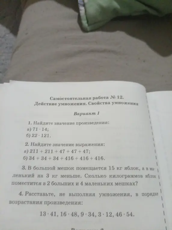 Найди значение произведения, выражения, реши задачу про мешки с яблоками и расставь произведения в порядке возрастания.