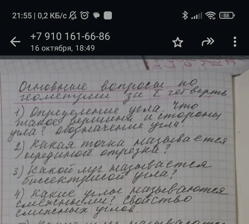 Ответь на вопросы по геометрии за первую четверть: дай определение угла, какая точка называется серединой отрезка, какой луч называется биссектрисой угла, какие углы называются смежными.
