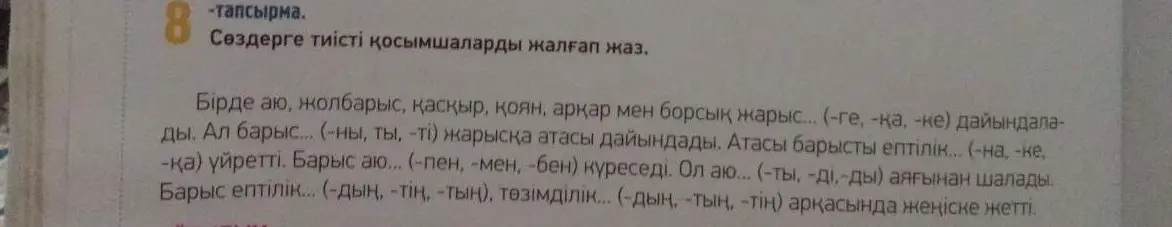 Напиши слова с подходящими окончаниями.