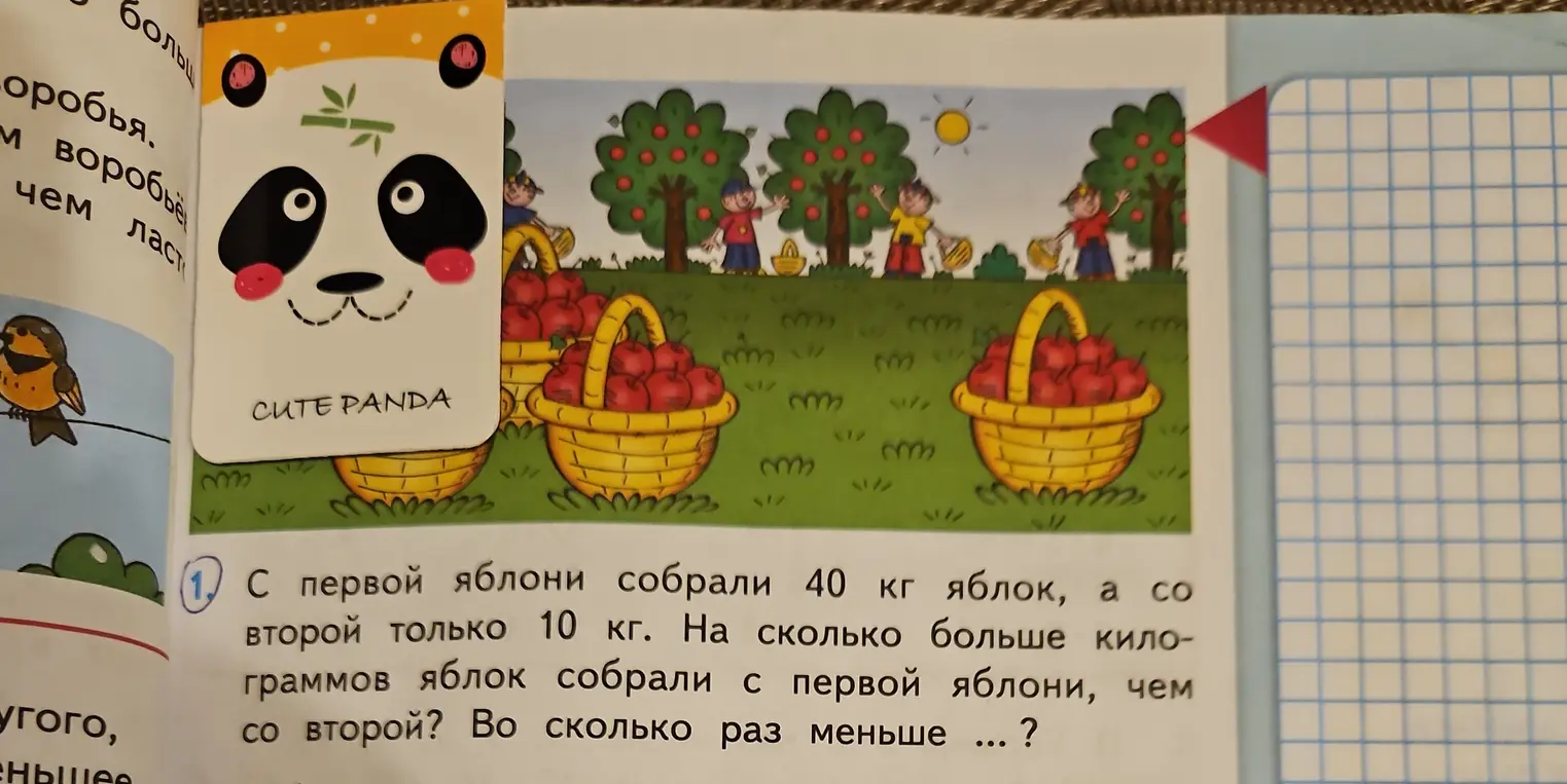 Вычисли, на сколько килограммов больше яблок собрали с первой яблони, чем со второй, и во сколько раз меньше.