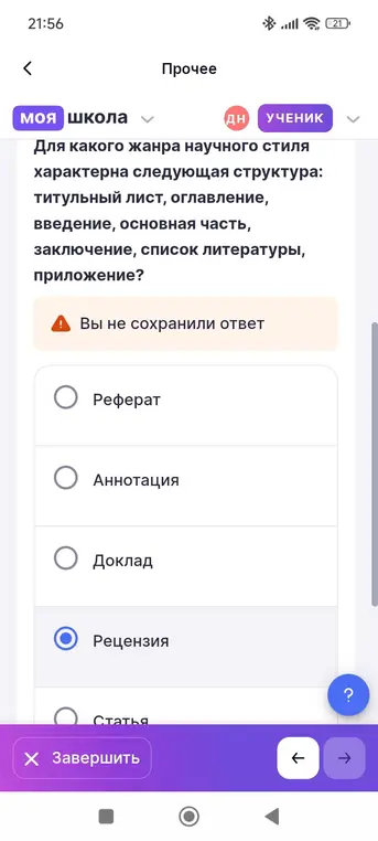 Определи, для какого жанра научного стиля характерна следующая структура: титульный лист, оглавление, введение, основная часть, заключение, список литературы, приложение?