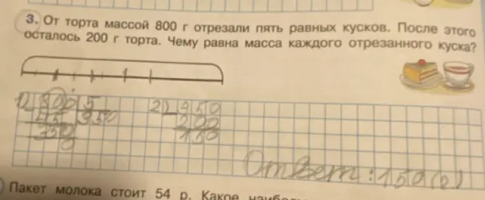 Вычисли массу каждого отрезанного куска, если от торта массой 800 г отрезали пять равных кусков и осталось 200 г торта.