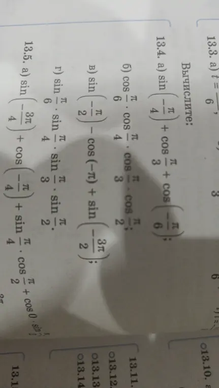 Вычисли значения тригонометрических функций.
