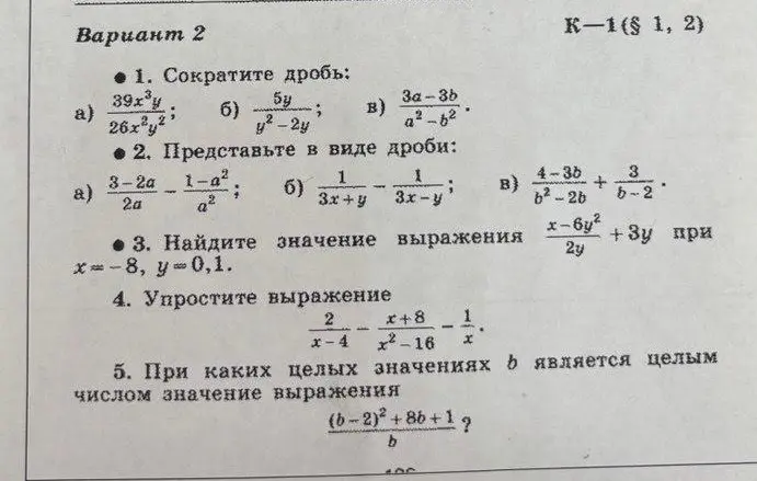 Сократи дробь, представь в виде дроби, найди значение выражения, упрости выражение, определи, при каких целых значениях b выражение является целым числом.