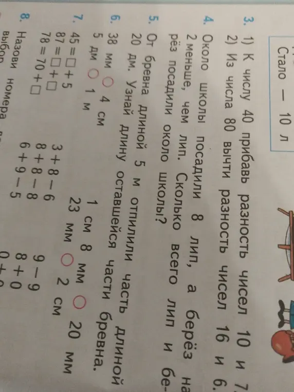 Реши задачи 3-7 из учебника математики.