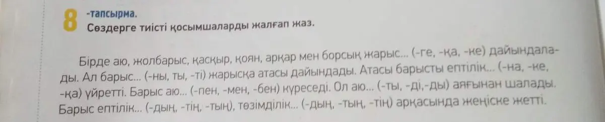 Вставь окончания в слова.