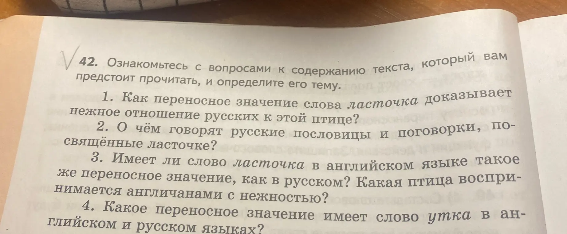 Напиши сочинение о ласточке к упражнению 42