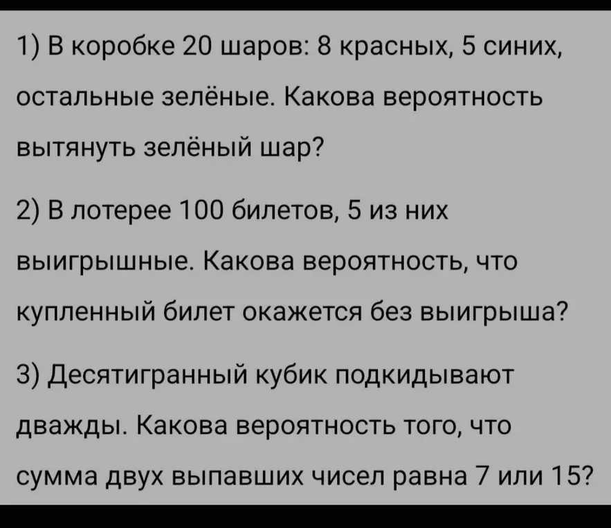 Реши задачи на вероятность: 1) про шары в коробке, 2) про лотерейные билеты, 3) про десятигранный кубик.