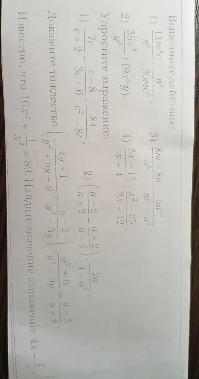 Упрости выражение (7c)/(c+2) - (c-8)/(3c+6) * 84/(c^2 - 8c)