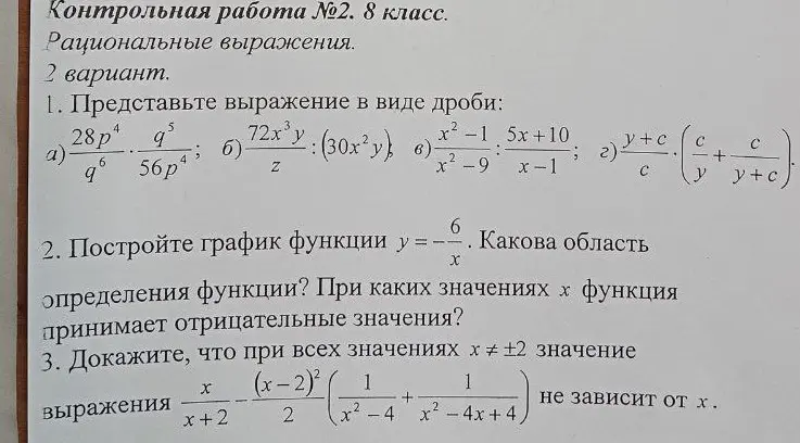 Представь выражение в виде дроби, построй график функции, докажи, что при всех значениях x≠±2 значение выражения не зависит от х.