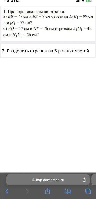 Проверь, пропорциональны ли отрезки, и раздели отрезок на 5 равных частей.