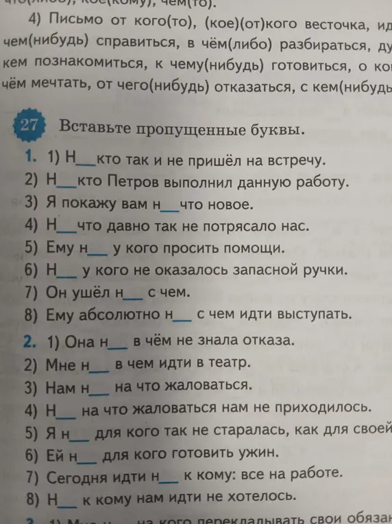 Вставь пропущенные буквы в предложениях.